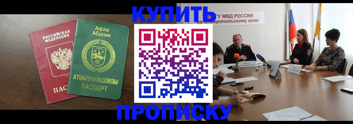прописка в квартире в Адыгейске