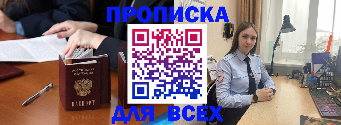 прописка штамп в Адыгейске