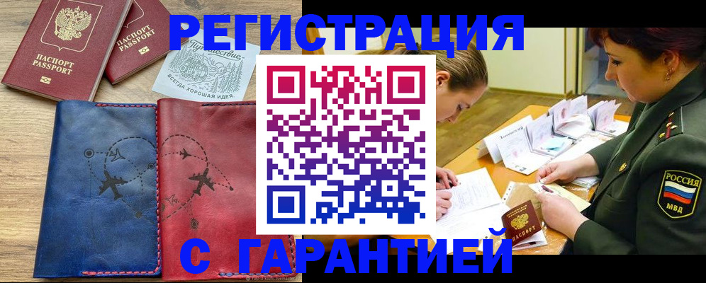 прописка паспорт в Адыгейске