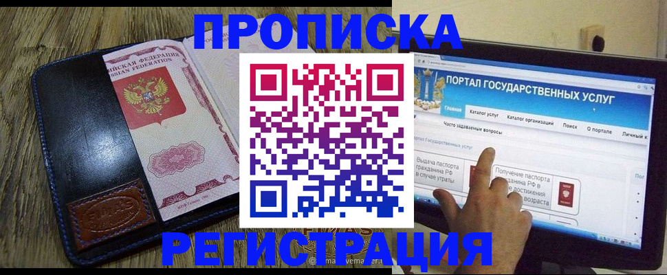 прописка гарантия в Адыгейске
